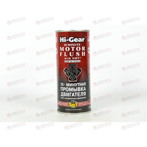 Промывка ДВС (10-ти минутная) с SMT2 444 мл HI-GEAR