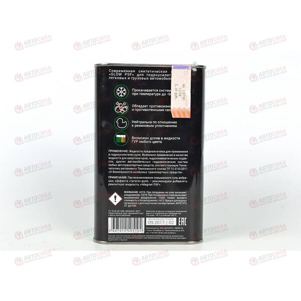 Масло ГУР GLOW PSF (светится в УФ, заменяет Pentosin CHF 11S) 1 л ВМПАВТО, изображение 3