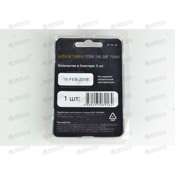 Бита вставка TORX T 45 3/8 дюйма 75 мм (5 шт) AIRLINE, изображение 3