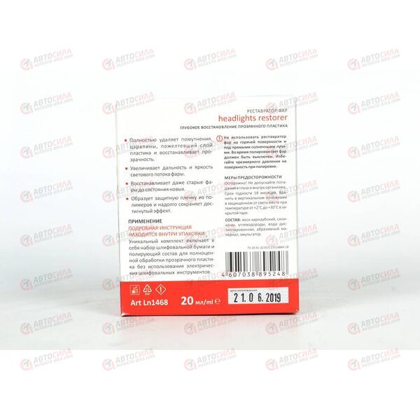 Полироль фар LAVR (реставратор) 20 мл (20 шт), изображение 3