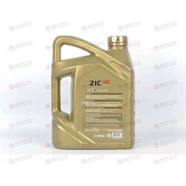 Масло ДВС ZIC 5W30 X9 LS 4 л, изображение 3