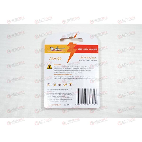 Батарейка LR03/AAA 1,5V щелочная 2 шт AIRLINE, изображение 3