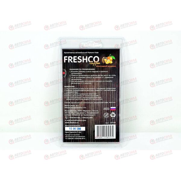 Ароматизатор мешочек Coffee Freshco Шоколадный мандарин + спрей Azard, изображение 3