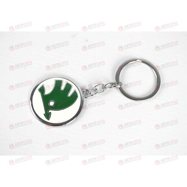 Брелок для ключей SKODA металл логотип Россия