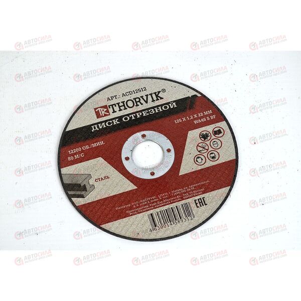 Круг отрезной d125 1,2х22 мм (металл) THORVIK